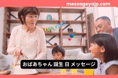 誕生日ケーキを切るおばあちゃんと笑顔の孫たち。