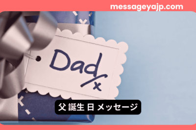「Dad」と書かれたタグ付きの青いプレゼント。