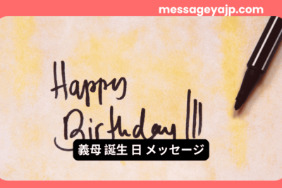 淡い黄色の紙に手書きで「Happy Birthday」と書かれたメッセージと、隣に置かれた黒いペン。