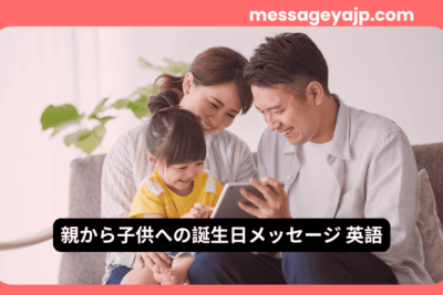 笑顔の家族がタブレットを囲んで過ごす様子 – 親から子供への英語の誕生日メッセージにふさわしい温かいシーン。