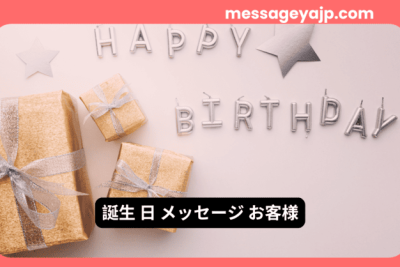 誕生日プレゼントと「HAPPY BIRTHDAY」の文字装飾 – お客様向けの感謝を込めた誕生日メッセージに最適なビジュアル。
