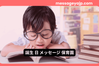 大きなメガネをかけて本を読む園児 – 保育園向け誕生日メッセージに合う可愛らしい場面。