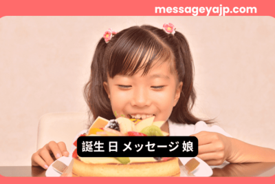 フルーツたっぷりのケーキを前に笑顔を見せる女の子。