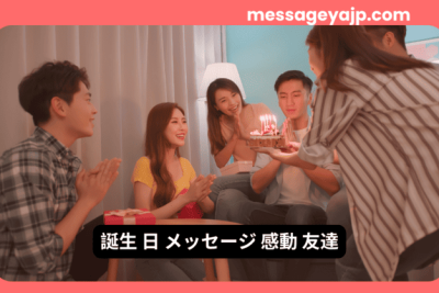 友達が集まり、誕生日ケーキを手渡して感動的な瞬間を祝っている様子。