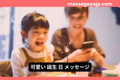 可愛い誕生日メッセージを届ける笑顔の親子の写真