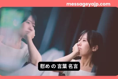 慰めの言葉 名言を表す女性の横顔｜心に響く励ましのメッセージ