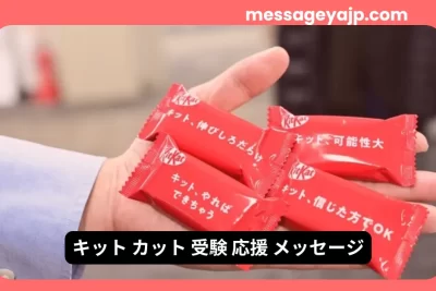 手のひらに受験応援メッセージ入りのキットカットを載せている写真