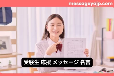 受験生応援メッセージ名言にぴったりの笑顔の女子学生と試験用紙の写真