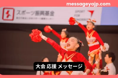 大会で元気よく応援するチアリーダーの子どもたちの写真