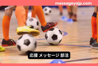 応援メッセージ 部活｜サッカーボールとオレンジのユニフォームを着た学生たち